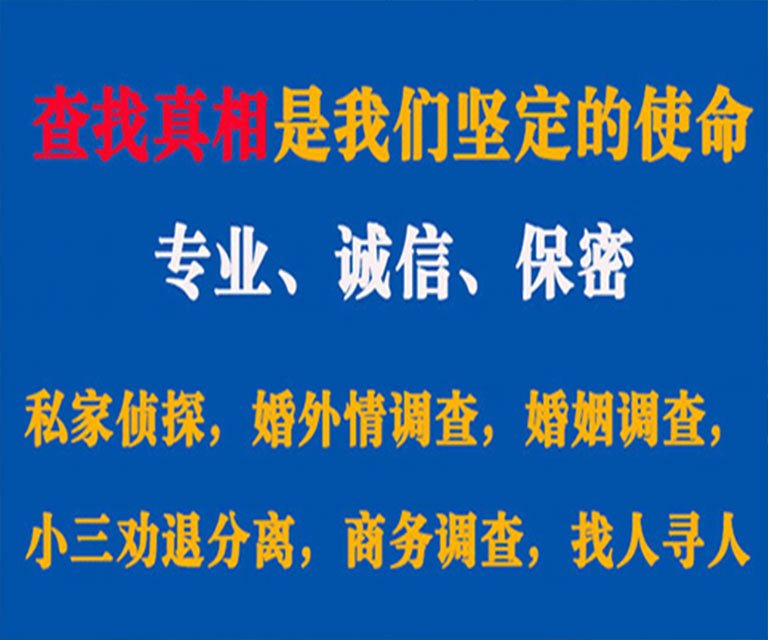 凌源私家侦探哪里去找？如何找到信誉良好的私人侦探机构？